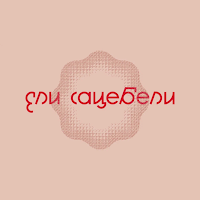 Ели Сацебели