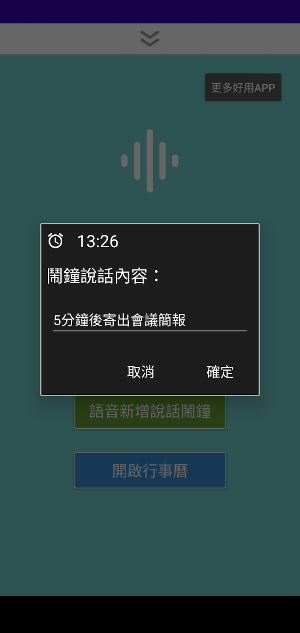 說話鬧鐘 / 語音新增鬧鐘 / 語音新增行事曆 Screenshot 2