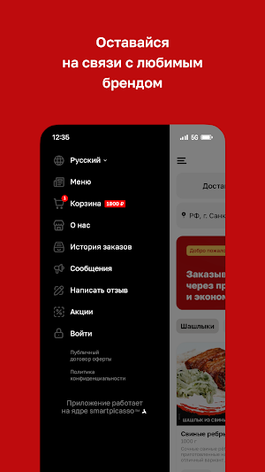 Прожарка • Шашлычная Screenshot 3