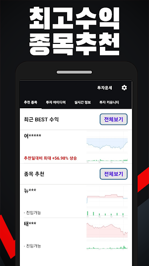 인공지능 저평가 우량주 추천 알림 Screenshot 2