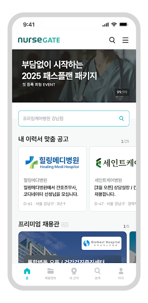 널스게이트 - 간호사, 간호조무사 채용 커리어 취업이직 Screenshot 1