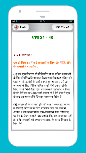 CrPC in Hindi - Code of Criminal Procedure Screenshot 3