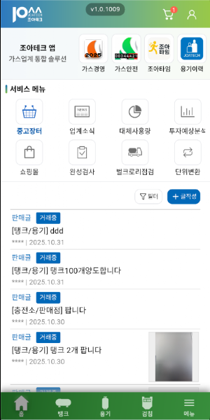 조아테크-탱크 원격 관제 2026 Screenshot 0