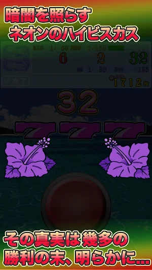沖スロ『お願い！ハイビスカス』32Gが熱い沖ドキ！な沖スロ 無料 Screenshot 2
