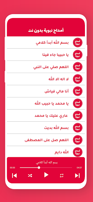 أمداح نبوية مغربية بدون نت Screenshot 2