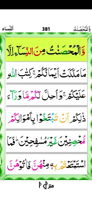 Quran Para 05 Screenshot 2