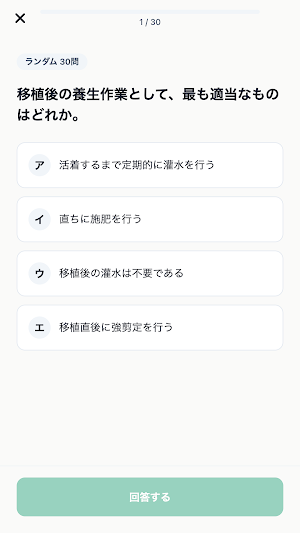 一級造園施工管理技士対策 Screenshot 3
