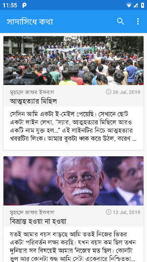 SadaSidhe (সাদাসিধে কথা) Screenshot 0