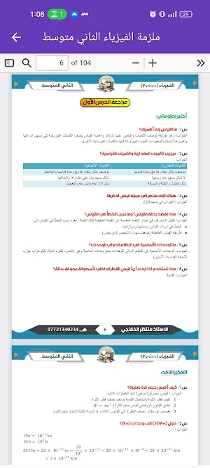 ملزمة فيزياء الثاني متوسط Screenshot 3