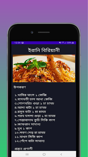 সুস্বাদু বাংলা বিরিয়ানি রেসিপি Screenshot 3
