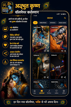 Krishna Wallpapers & Ringtones Screenshot 1
