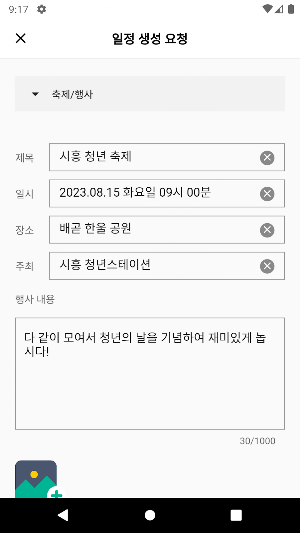시흥 청년 캘린더 - 시흥시 주요일정, 행사, 프로그램 Screenshot 2