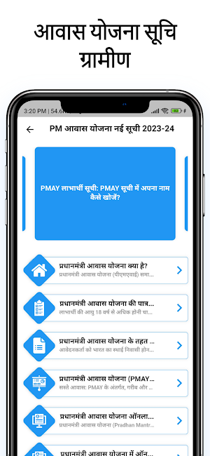 आवास योजना नई सूची 2023 - 2024 Screenshot 3