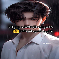 صور أسماء إحترافية
