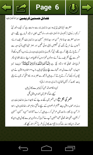 Fazail-e-Hasnain Kareemain Screenshot 2