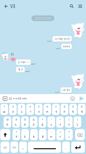 카카오톡 테마 - 달콩 블루 Screenshot 2