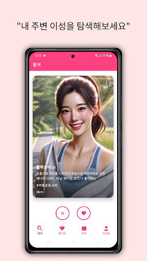 선남선녀 - 소개팅과 데이트를 위한 매칭앱 Screenshot 1