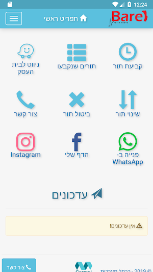 בראל טיפוח היופי Screenshot 0