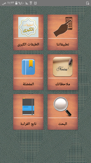 الطبقات الكبرى - لابن سعد Screenshot 0