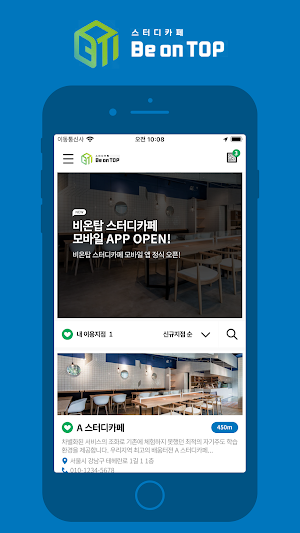 비온탑 스터디카페 - BeOnTop StudyCafe Screenshot 0