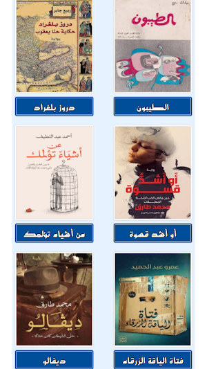 rewayat arabia Screenshot 0