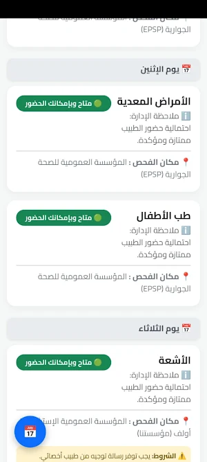 نبض اولف الصحي Screenshot 0