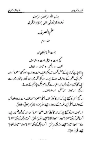 IlmSarfAkhreen Screenshot 1