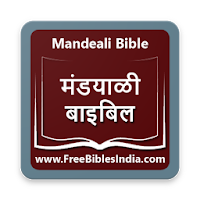 Mandeali Bible