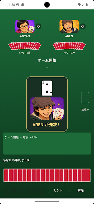 Run Fast ー 争上游（大富豪）トランプゲーム Screenshot 1