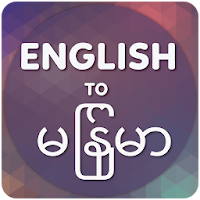 English to Myanmar Translator