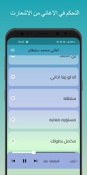اغاني محمد سلطان بدون نت 2024 Screenshot 2