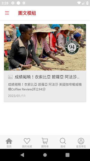 蠻荒咖啡|精品咖啡專賣 Screenshot 1