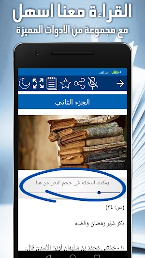 كتاب فضائل رمضان - بدون نت Screenshot 2