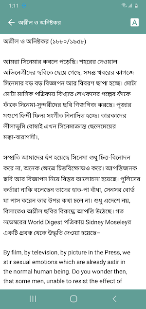রাজশেখর-বসু সমগ্র Screenshot 2