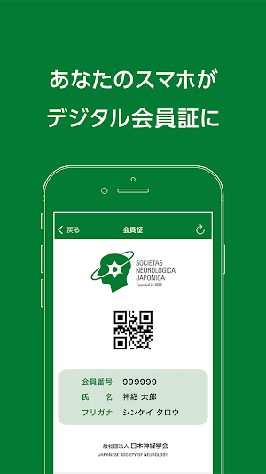 NEURO App: 日本神経学会 会員アプリ Screenshot 2