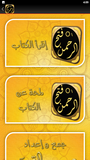 فتح الرحمن تعليم كلمات القران Screenshot 2