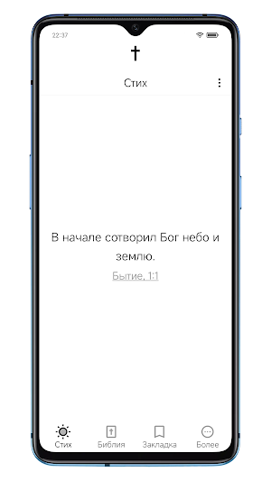 Ежедневная Библия Screenshot 0