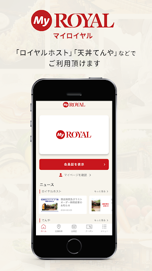 MyROYAL（マイロイヤル）- ロイヤルグループ共通アプリ Screenshot 1