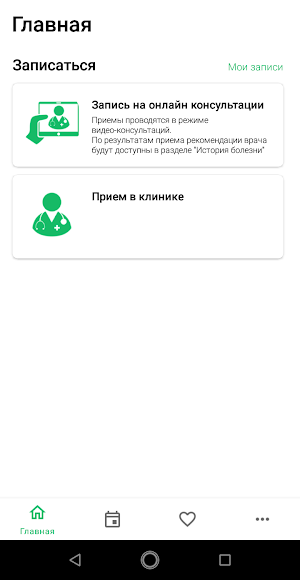 Клиника ПАРАЦЕЛЬС Screenshot 0