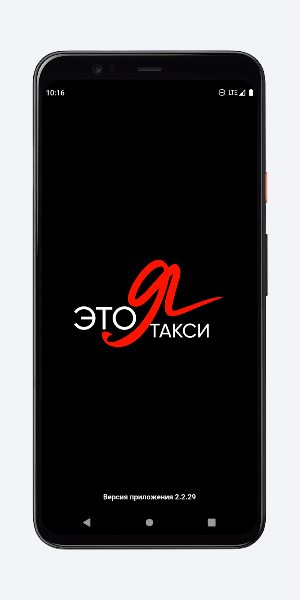 ЭтоЯтакси Screenshot 0