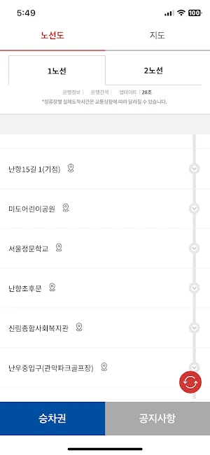 관악강감찬버스 Screenshot 0