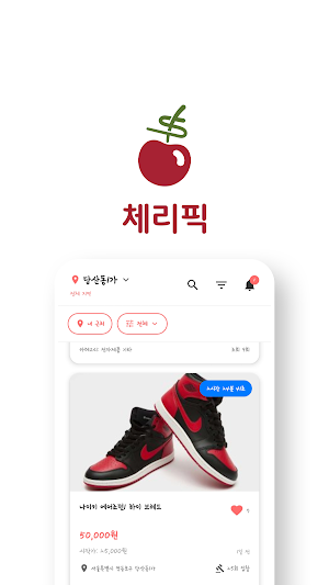 체리픽 - 우리 동네 신개념 경매 플랫폼 Screenshot 0
