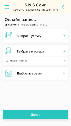 Салон красоты S.N.S Сочи Screenshot 2