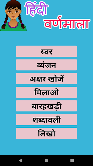 Hindi Alphabets (हिन्दी वर्णमाला) Screenshot 0