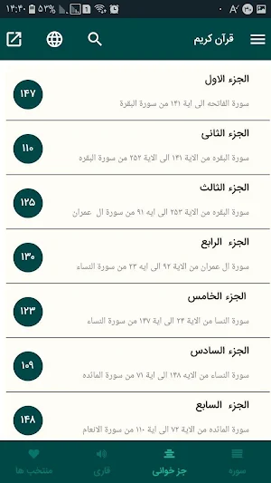 Quran Screenshot 1
