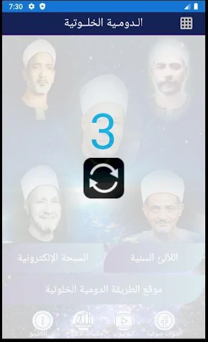 الدومية الخلوتية Screenshot 2