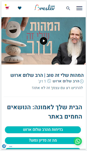 Breslev Israel Screenshot 3