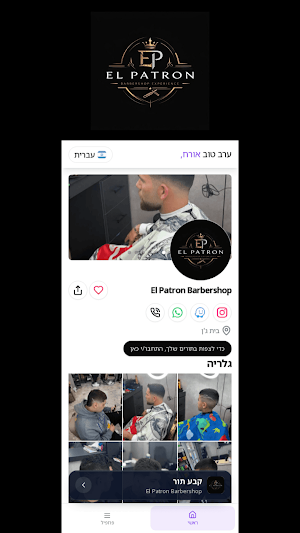 El Patron Barbershop Screenshot 3