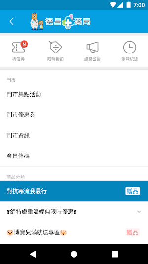 德昌藥局健康購物 Screenshot 0