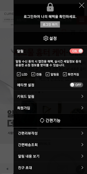김정문알로에 큐어 - CURE Screenshot 1
